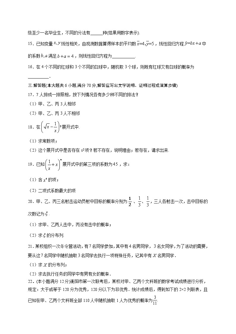 2020长春农安县高二下学期期末考试数学（理科）试题（选修2-3）含答案03