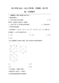 2021定远县育才学校高二上学期第一次月考数学（文）试题含答案