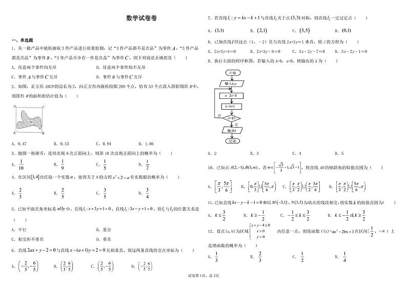 2021南昌进贤县一中高二上学期第一次月考文科数学试卷PDF版含答案第1页