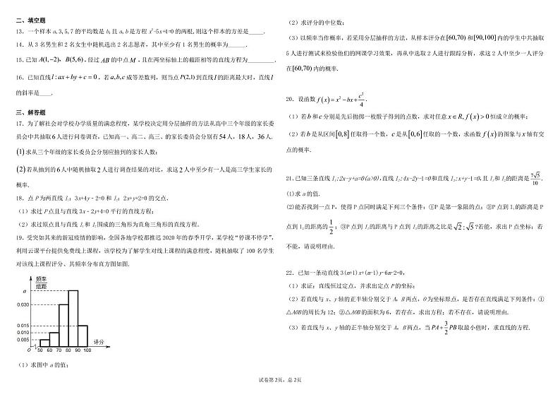 2021南昌进贤县一中高二上学期第一次月考文科数学试卷PDF版含答案第2页