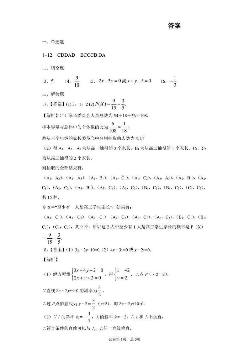 2021南昌进贤县一中高二上学期第一次月考文科数学试卷PDF版含答案第3页