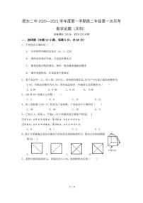 2021肥东县二中高二上学期第一次月考数学（文）试题试题PDF版含答案