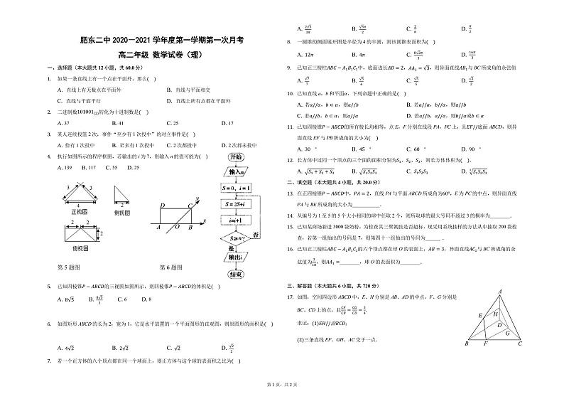 2021肥东县二中高二上学期第一次月考数学（理）试题试题PDF版含答案01