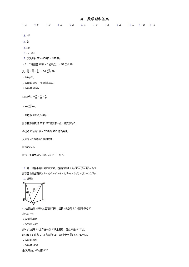 2021肥东县二中高二上学期第一次月考数学（理）试题试题PDF版含答案01