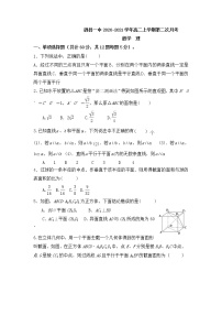 2021安徽省泗县一中高二上学期第二次月考数学（理）试题含答案