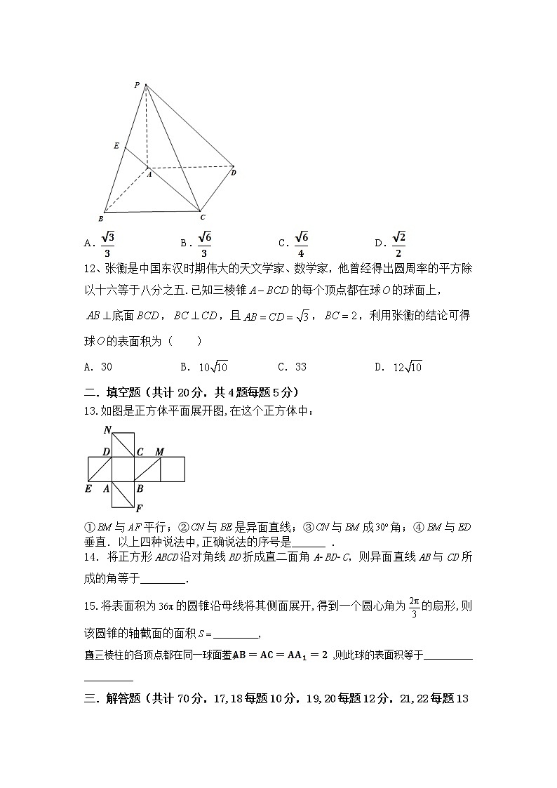 2021安徽省泗县一中高二上学期第二次月考数学（理）试题含答案第3页