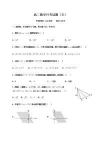 2021省双鸭山一中高二10月月考数学（文）试题含答案