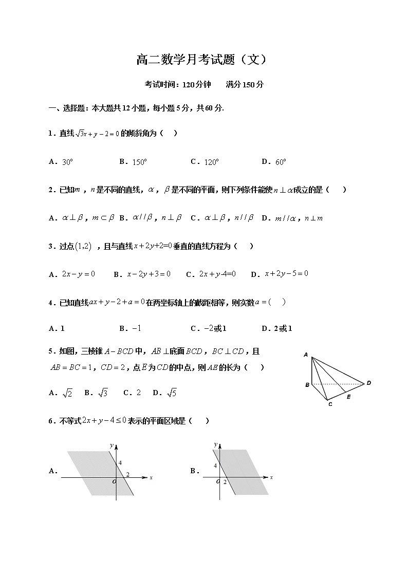 2021省双鸭山一中高二10月月考数学（文）试题含答案第1页