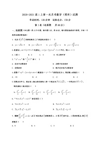 2021省双鸭山一中高二10月月考数学（理）试题含答案