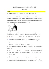 2021白银靖远县四中高二10月月考数学试题含答案