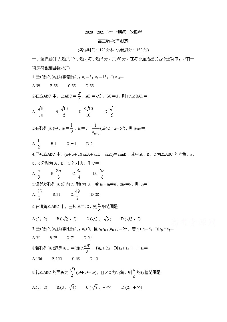 2021河南省豫南九校高二上学期第一次联考（9月）数学（理）含答案 试卷01