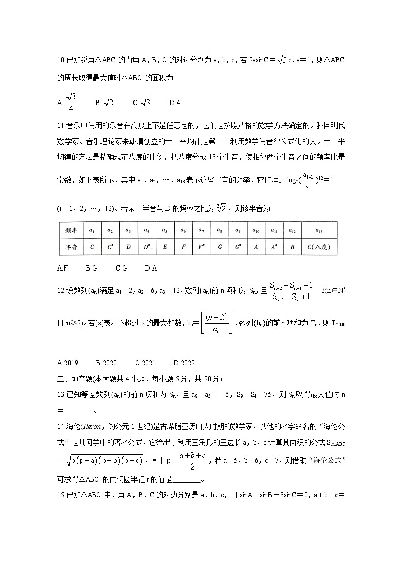 2021河南省豫南九校高二上学期第一次联考（9月）数学（理）含答案 试卷02
