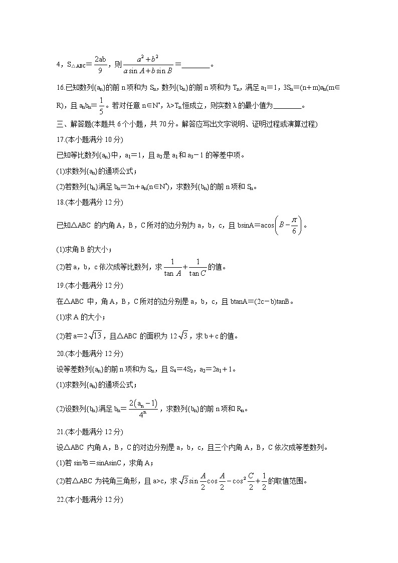 2021河南省豫南九校高二上学期第一次联考（9月）数学（理）含答案 试卷03