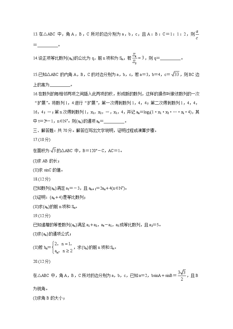 2021河南省天一大联考高二阶段性测试（一）数学（文）含答案第3页