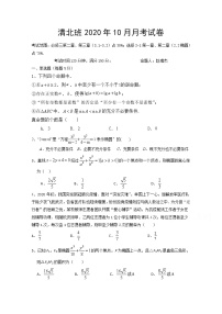 2021邯郸大名县一中高二（实验班）上学期10月月考数学试题含答案