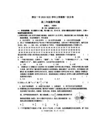 2021邢台一中高二上学期第一次月考数学试题扫描版含答案