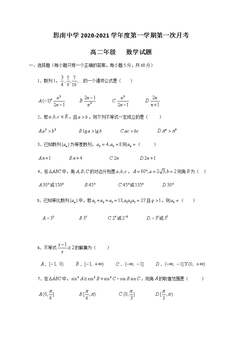 2021贵州省思南中学高二上学期第一次月考数学试题含答案01