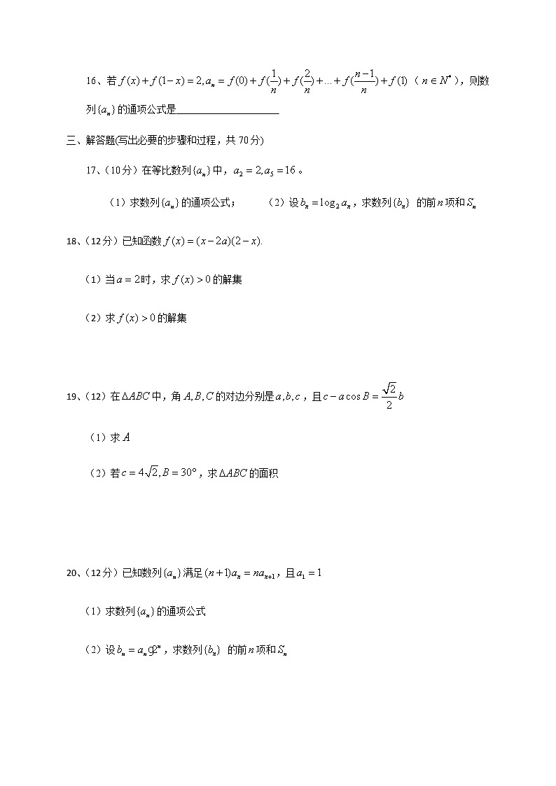 2021贵州省思南中学高二上学期第一次月考数学试题含答案03