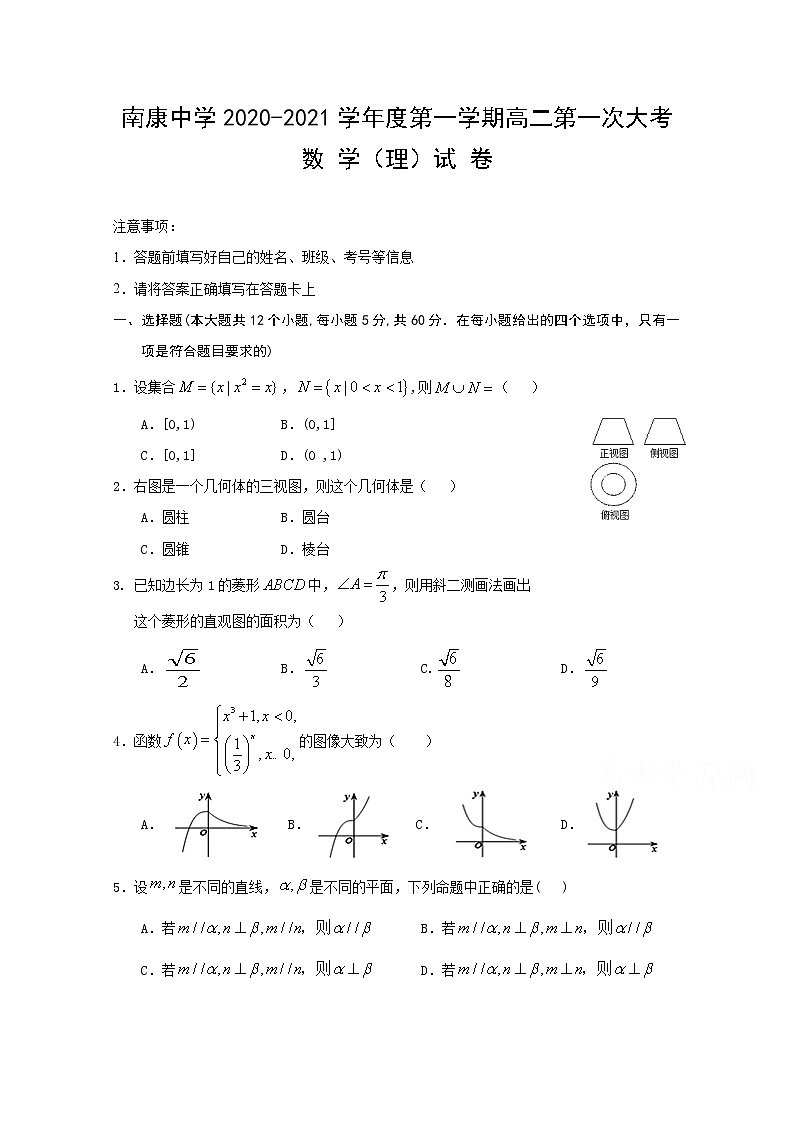 2021赣州南康中学高二上学期第一次大考数学（理）试题含答案01