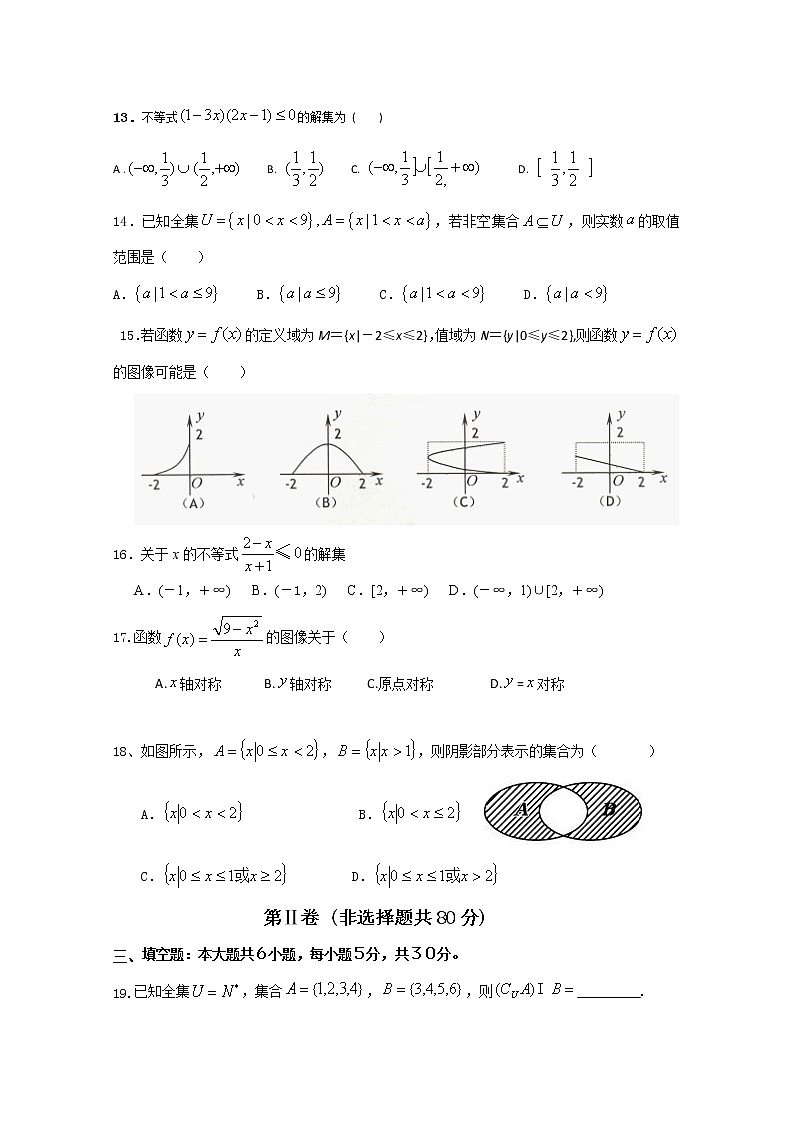 2021贵溪实验中学高二上学期第一次月考数学（三校生）试题含答案第2页