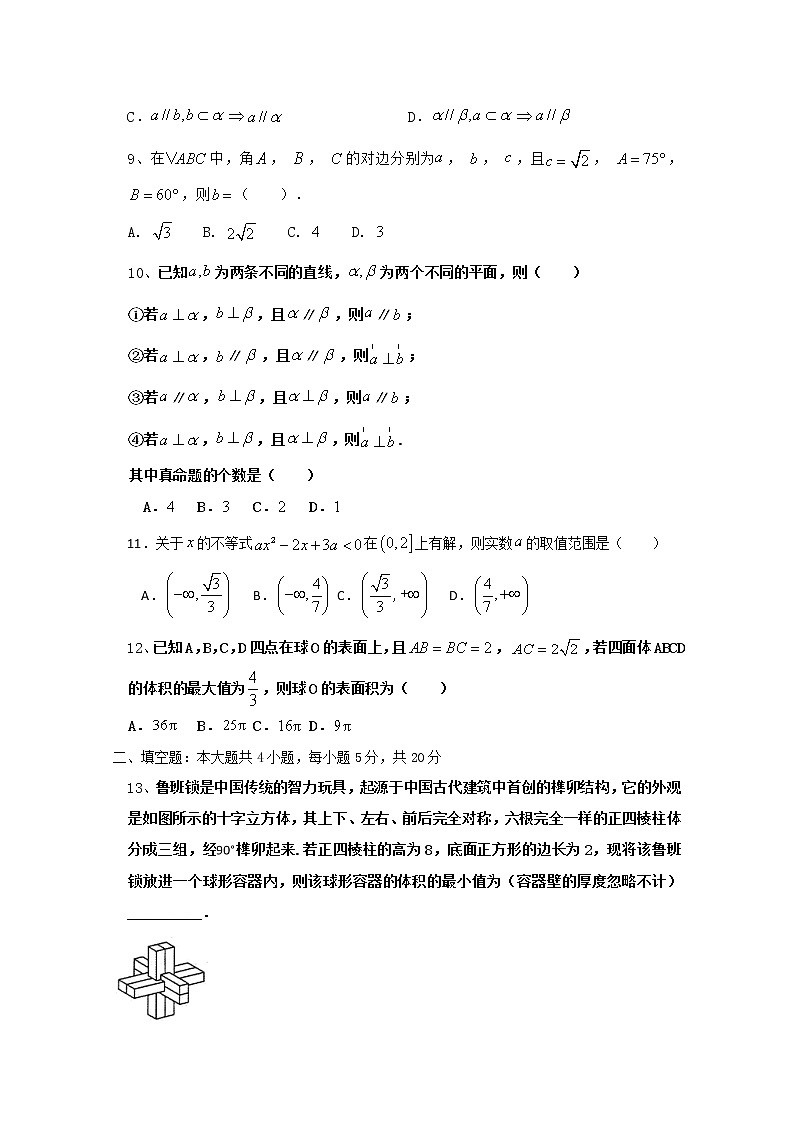 2021贵溪实验中学高二上学期第一次月考数学（理）试题含答案第2页