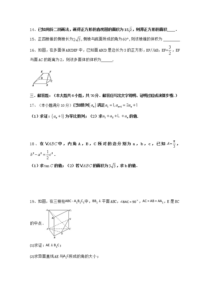 2021贵溪实验中学高二上学期第一次月考数学（理）试题含答案第3页