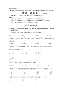 2021重庆云阳江口中学校高二上学期第一次月考数学试题含答案
