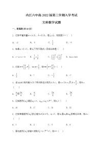 2021内江六中高二上学期开学考试数学（文）试题含答案