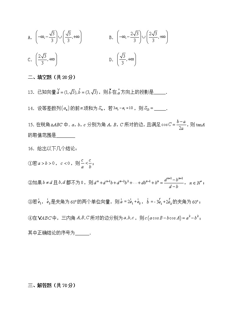 2021内江六中高二上学期开学考试数学（理）试题含答案第3页