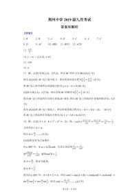 2021荆州中学高二9月月考数学试题（可编辑）PDF版含答案