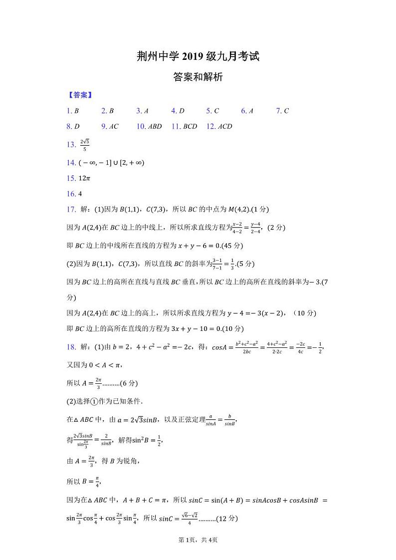 2021荆州中学高二9月月考数学试题（可编辑）PDF版含答案01