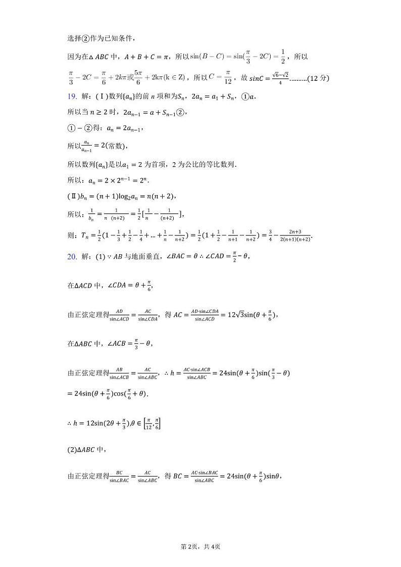 2021荆州中学高二9月月考数学试题（可编辑）PDF版含答案02