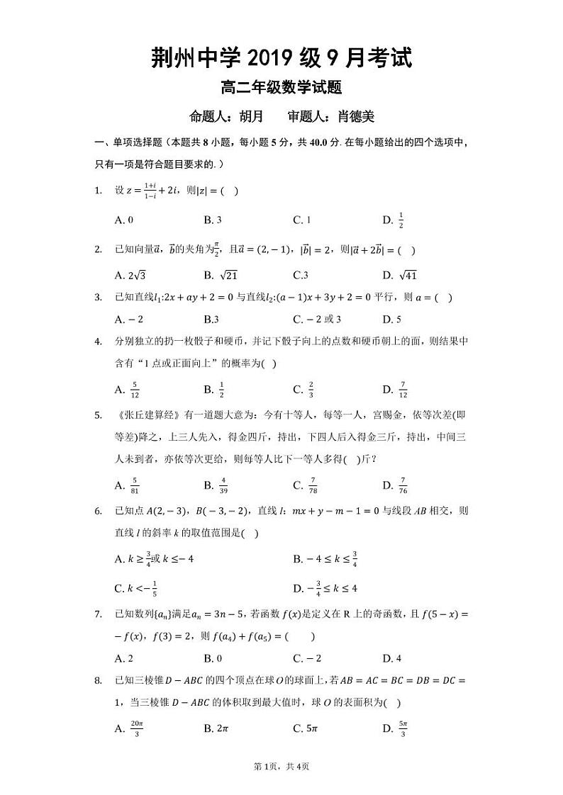 2021荆州中学高二9月月考数学试题（可编辑）PDF版含答案01