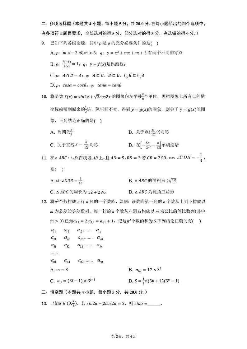 2021荆州中学高二9月月考数学试题（可编辑）PDF版含答案02