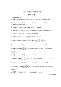 2021易县中学高二上学期收心考试数学试题图片版含答案