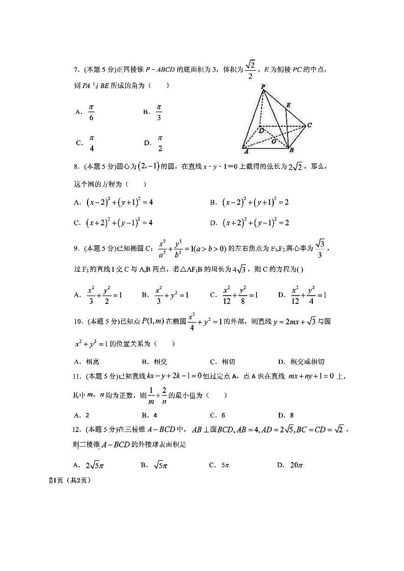 2021易县中学高二上学期收心考试数学试题图片版含答案第2页
