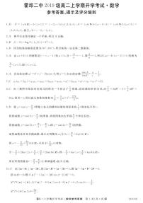 2021霍邱县二中高二上学期开学考试数学试题（可编辑）PDF版含答案