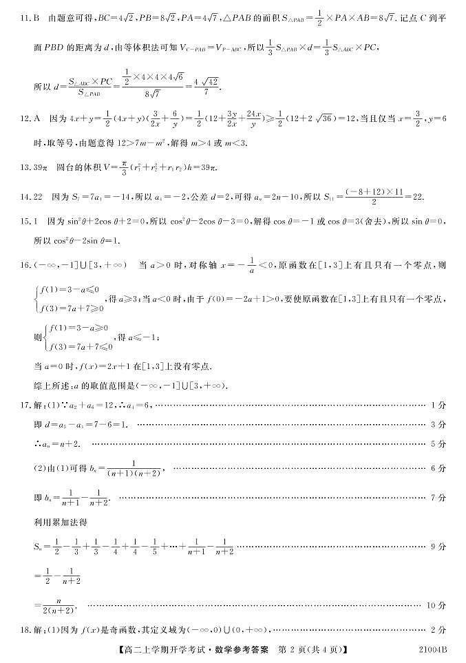 2021霍邱县二中高二上学期开学考试数学试题（可编辑）PDF版含答案02