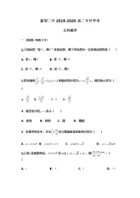 2020霍邱县二中高二下学期开学考试数学（文）试题含答案