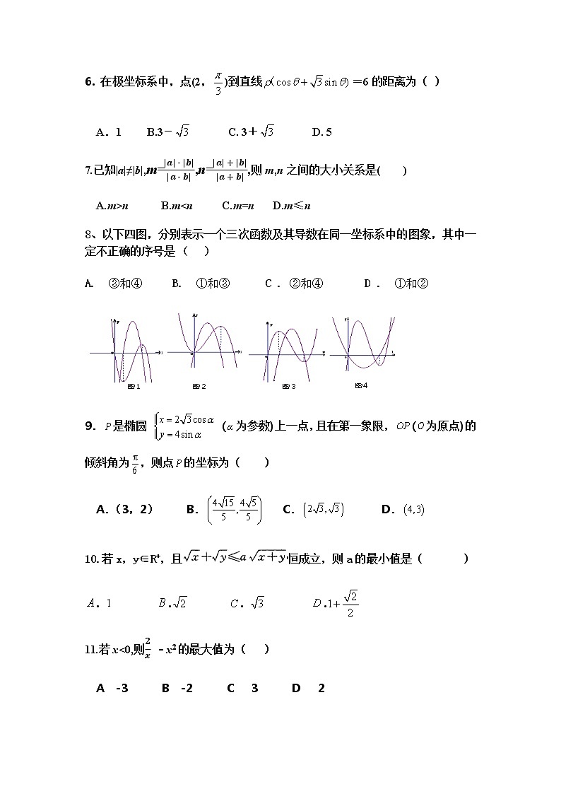 2020霍邱县二中高二下学期开学考试数学（文）试题含答案第2页