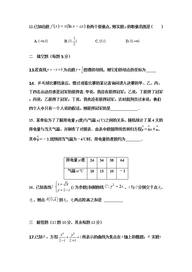2020霍邱县二中高二下学期开学考试数学（文）试题含答案第3页