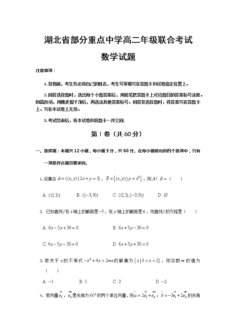 2021部分重点中学（郧阳中学、恩施高中、随州二中、沙中学）高二上学期联考数学试题含答案第1页