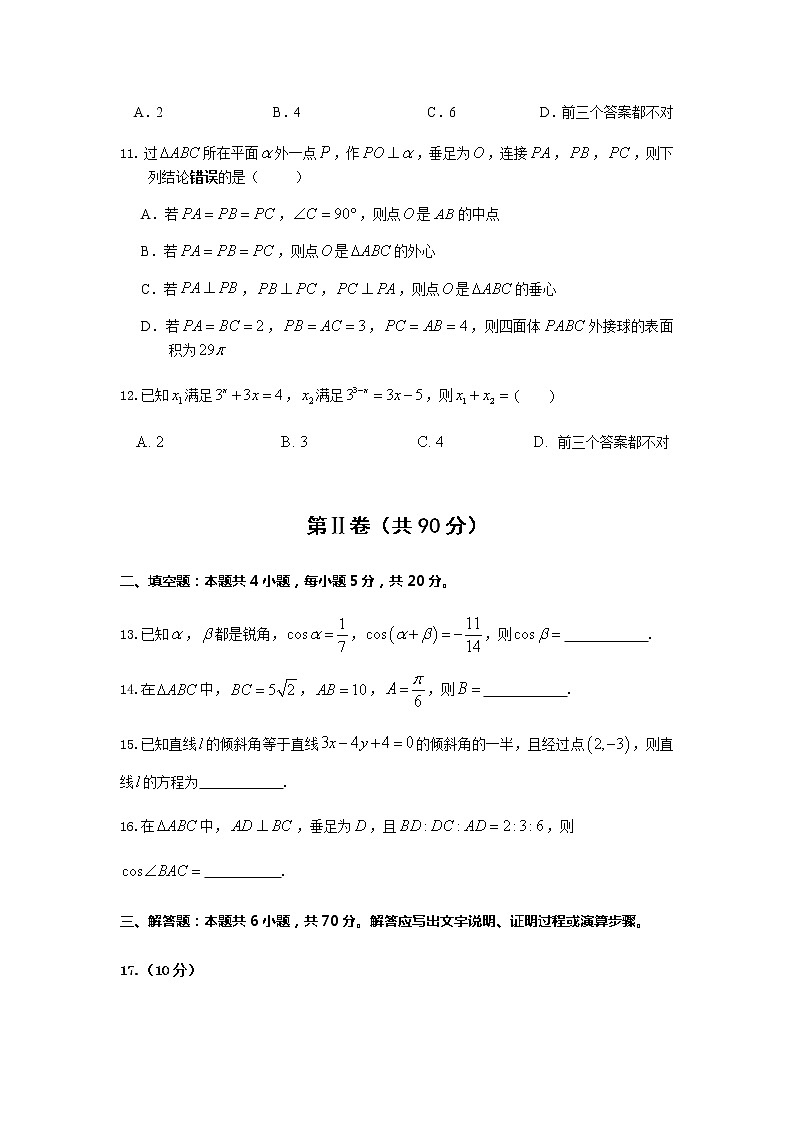 2021部分重点中学（郧阳中学、恩施高中、随州二中、沙中学）高二上学期联考数学试题含答案第3页