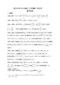 2021省大庆铁人中学高二上学期第一次月考试题（9月）数学含答案