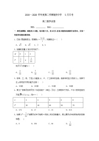 2020连云港智贤中学高二5月月考数学试卷含答案
