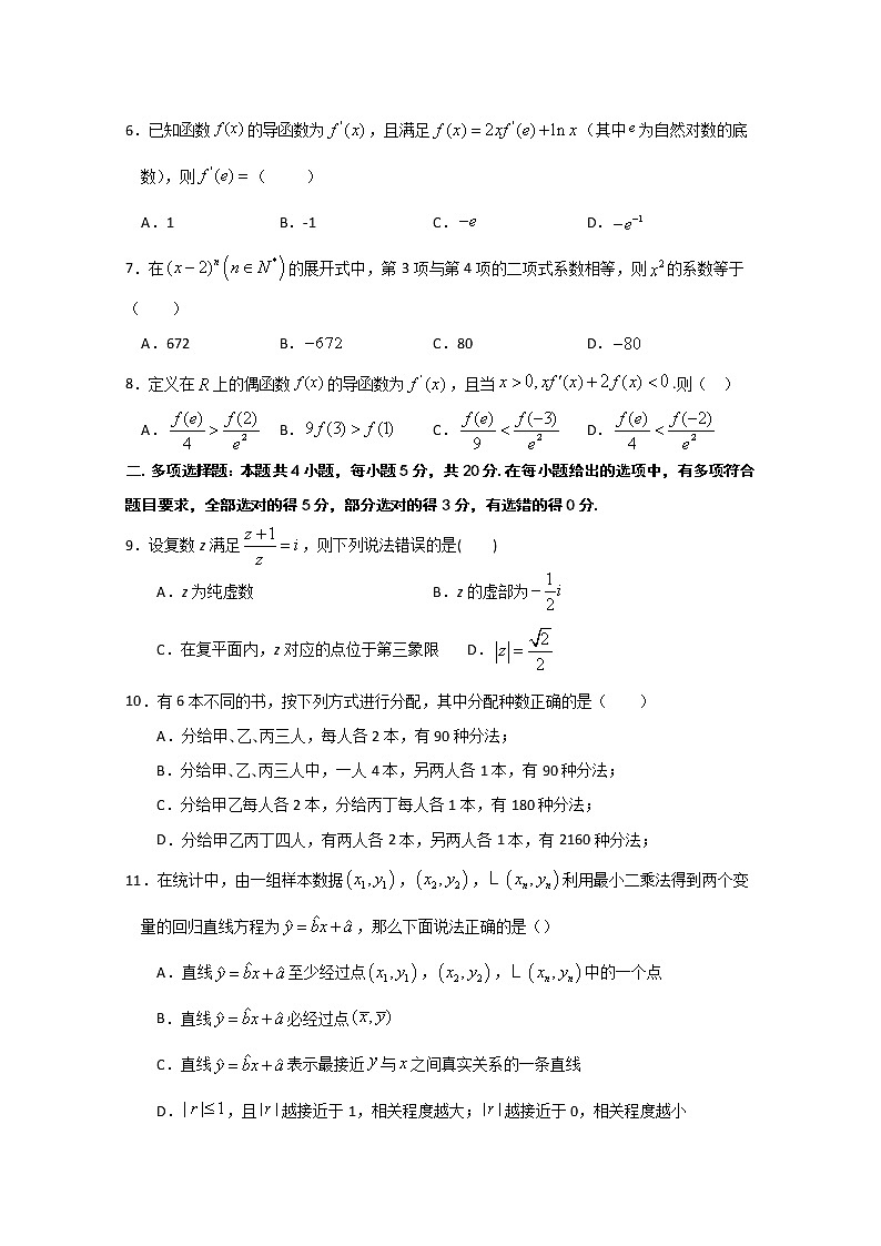 2020连云港智贤中学高二5月月考数学试卷含答案第2页