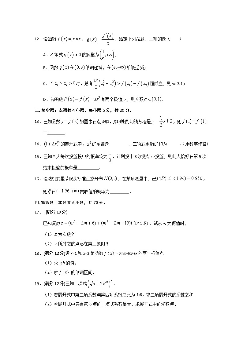 2020连云港智贤中学高二5月月考数学试卷含答案第3页
