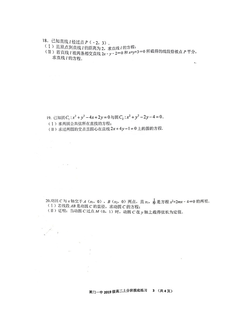 2021厦门一中高二上学期分班摸底考试数学试题扫描版含答案第3页