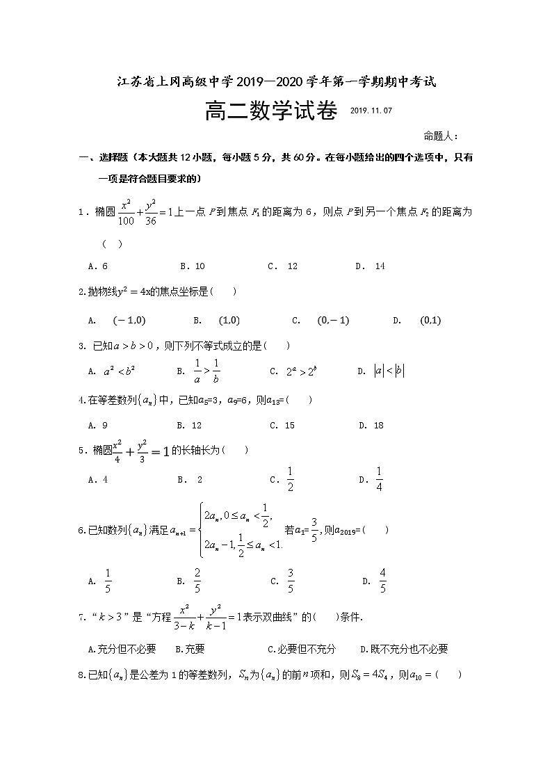 2020江苏省上冈高级中学高二上学期期中考试数学试题含答案01