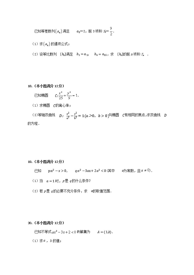 2020江苏省上冈高级中学高二上学期期中考试数学试题含答案03